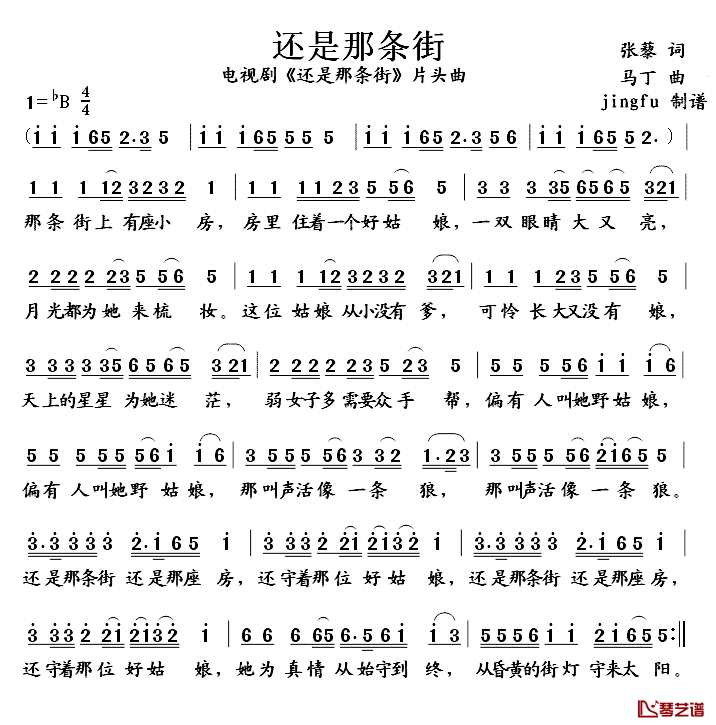 还是那条街简谱_同名电视剧片头曲毛阿敏_