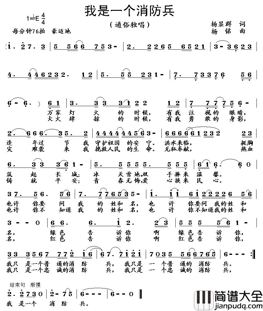 我是一个消防兵简谱_杨显群词_杨铭曲