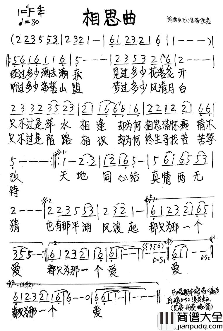 相思曲简谱_