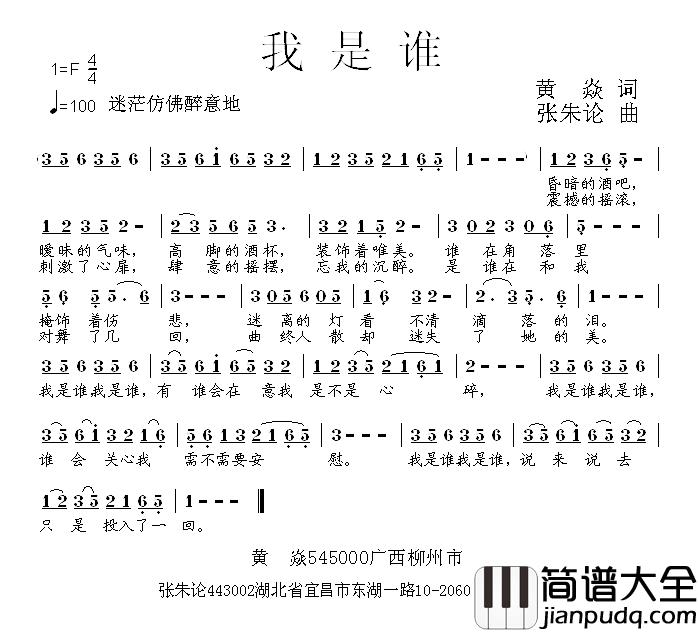 我是谁简谱_黄焱词_张朱论曲