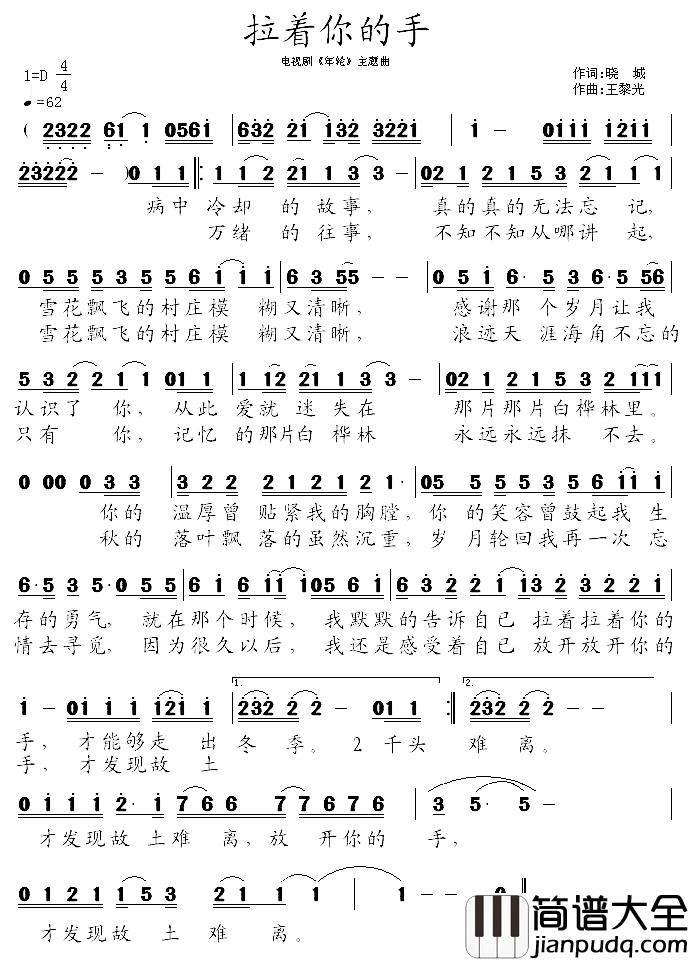 拉着你的手简谱_电视剧_年轮_主题曲