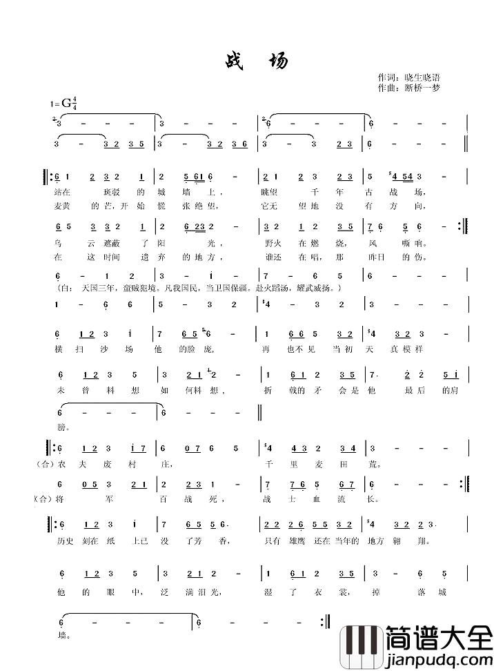 战场简谱_晓生晓语词/断桥一梦曲高贵强_