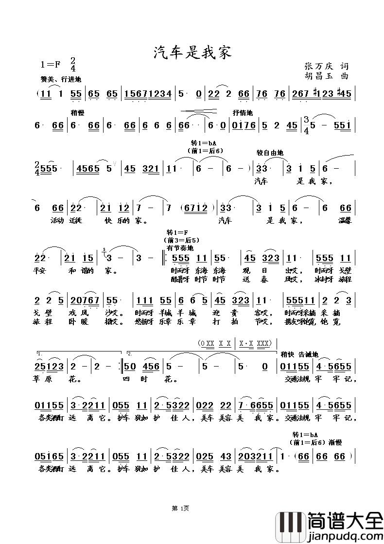汽车是我家简谱_张万庆词/胡昌玉曲