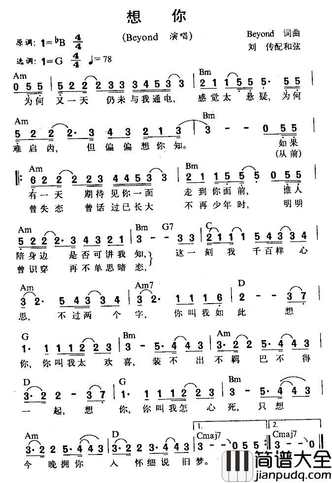 想你简谱_Beyond_词曲Beyond_