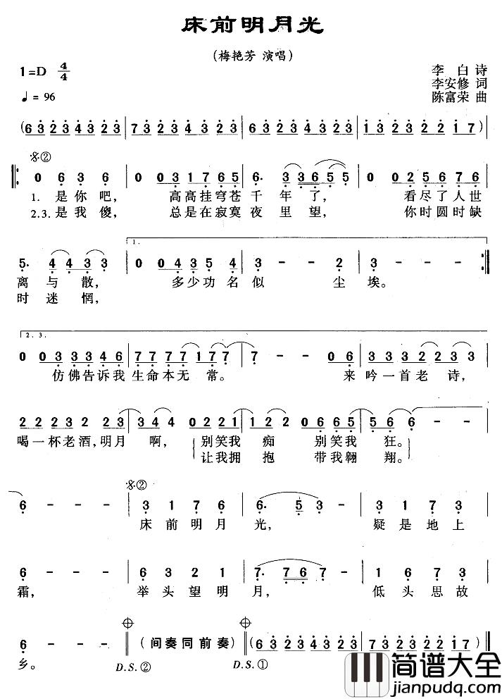 床前明月光简谱_[唐]李白词_李安修曲梅艳芳_