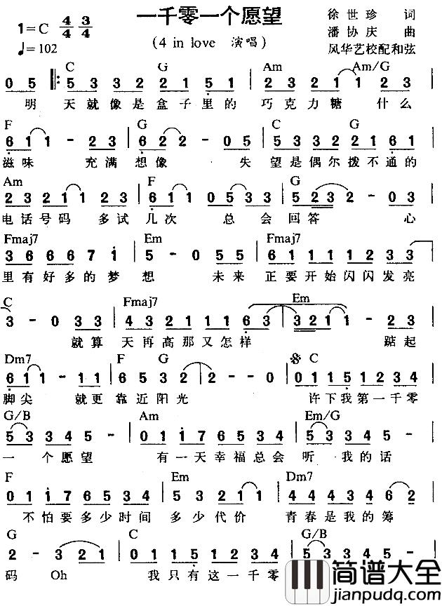 一千零一个愿望简谱_带和弦4、inlove_
