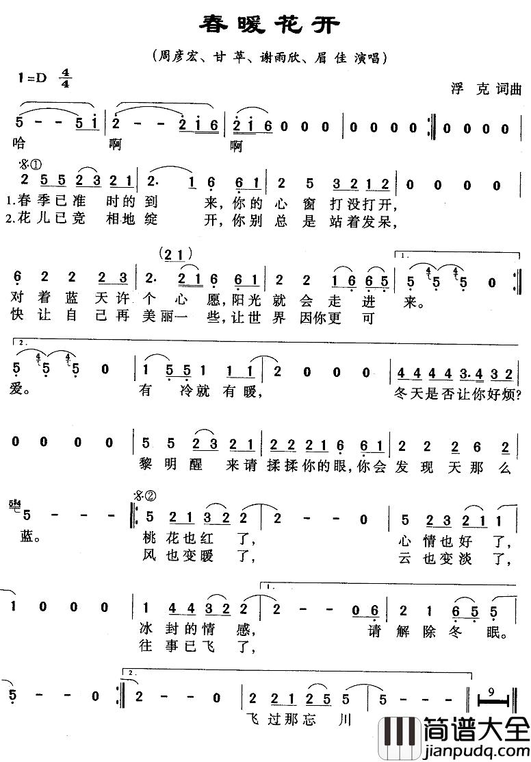 春暖花开简谱_浮克词曲周彦宏、等_