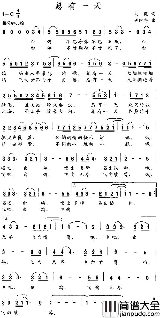 总有一天简谱_刘薇词_关晓冬曲