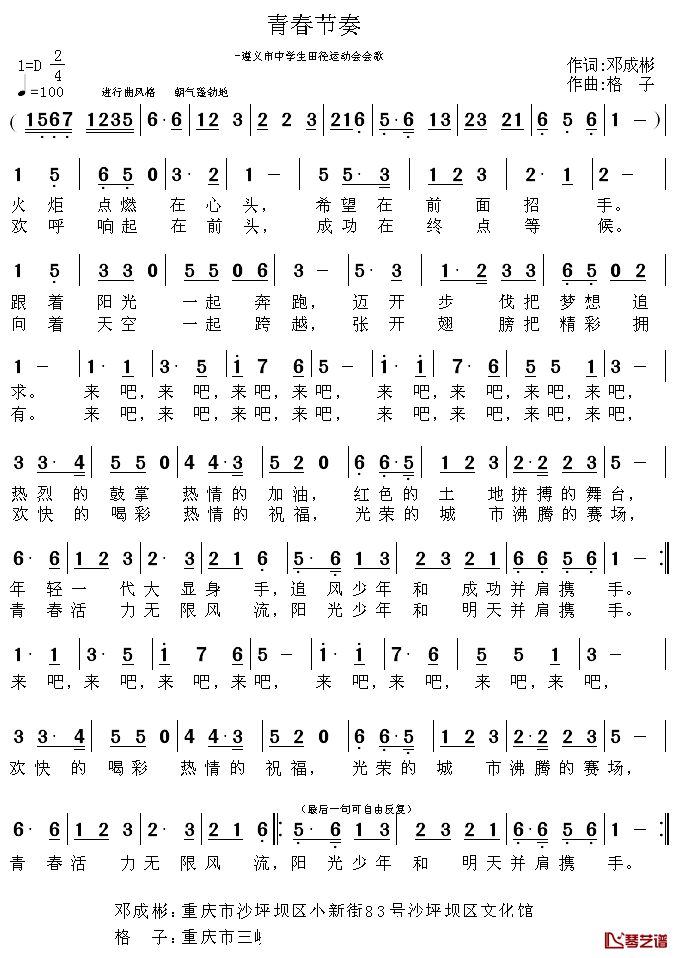 青春节奏简谱_遵义市中学生田径运动会会歌