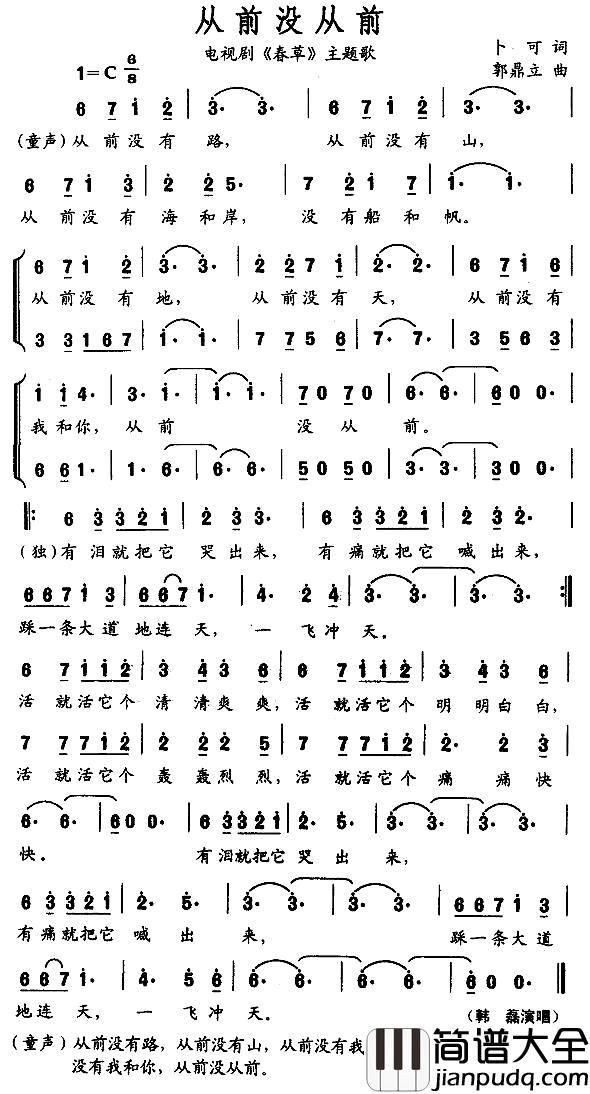从前没从前简谱_电视剧_春草_主题歌韩磊_