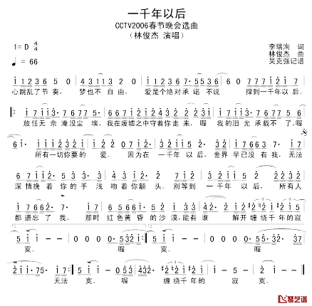一千年以后简谱_吴克强记谱版林俊杰_