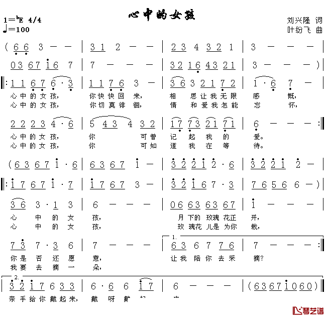 心中的女孩简谱_刘兴隆词_叶纷飞曲
