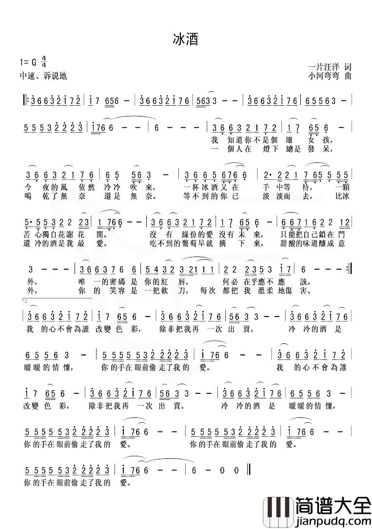 冰酒简谱_一片汪洋词/小河弯弯曲