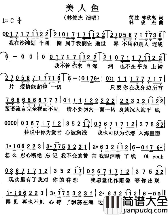 美人鱼简谱_简胜词_林俊杰曲林俊杰_