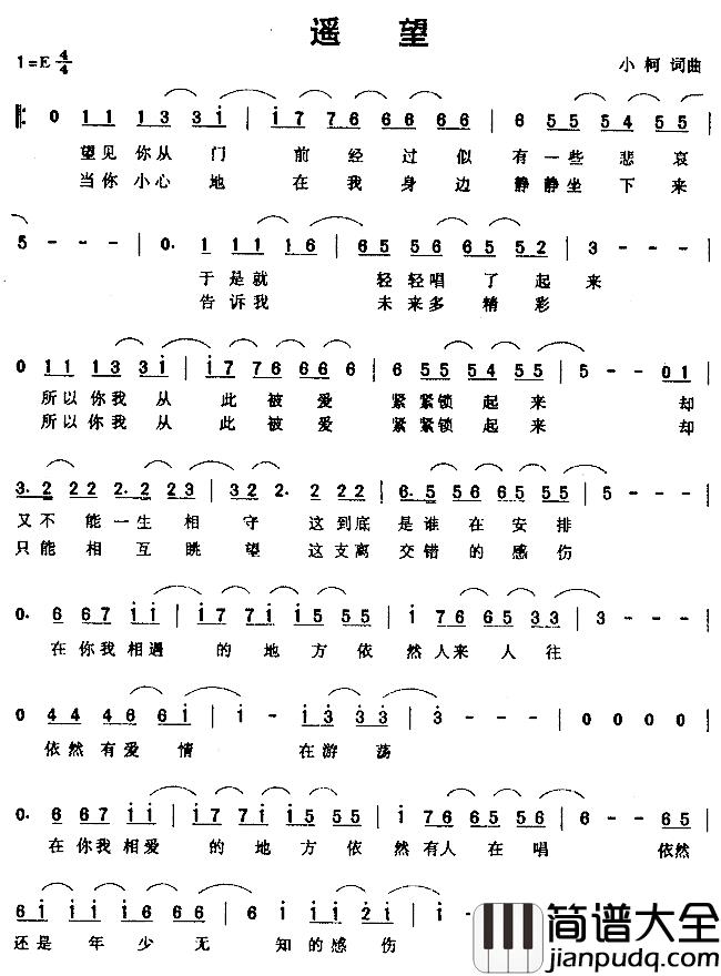 遥望简谱_小柯词曲版