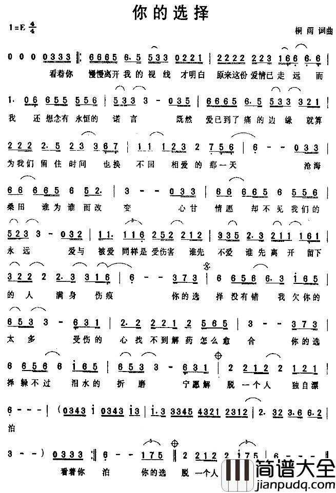 你的选择简谱_桐雨词_桐雨曲