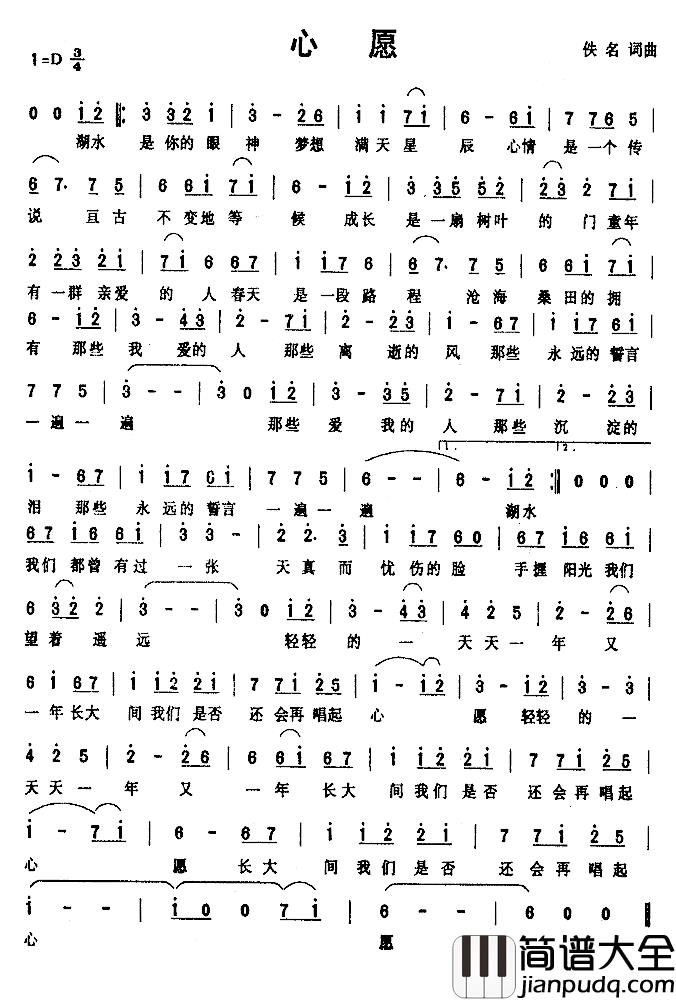 心愿简谱_佚名词曲
