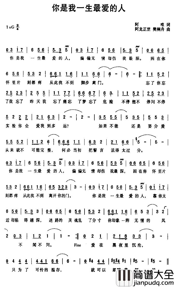 你是我一生最爱的人简谱_阿唯词_阿龙正罡曲