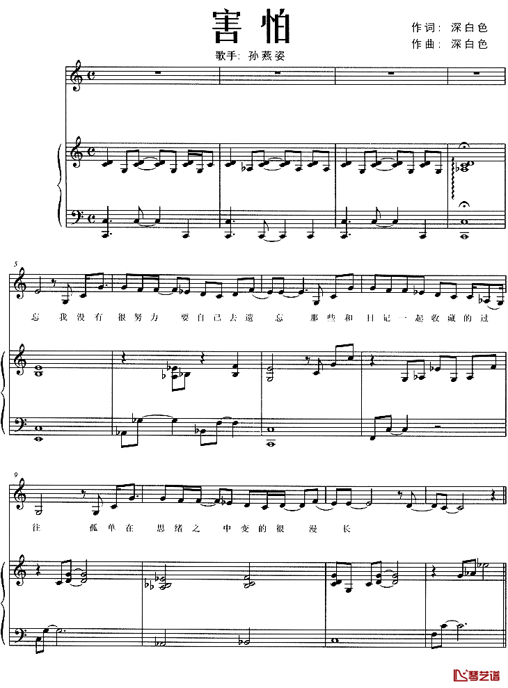害怕简谱_正谱孙燕姿_