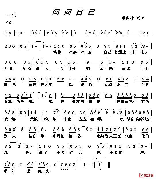 问问自己简谱_唐孟冲词/唐孟冲曲
