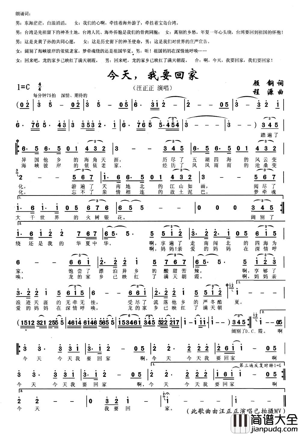 今天，我要回家简谱_顾钢词/程源曲汪正正_