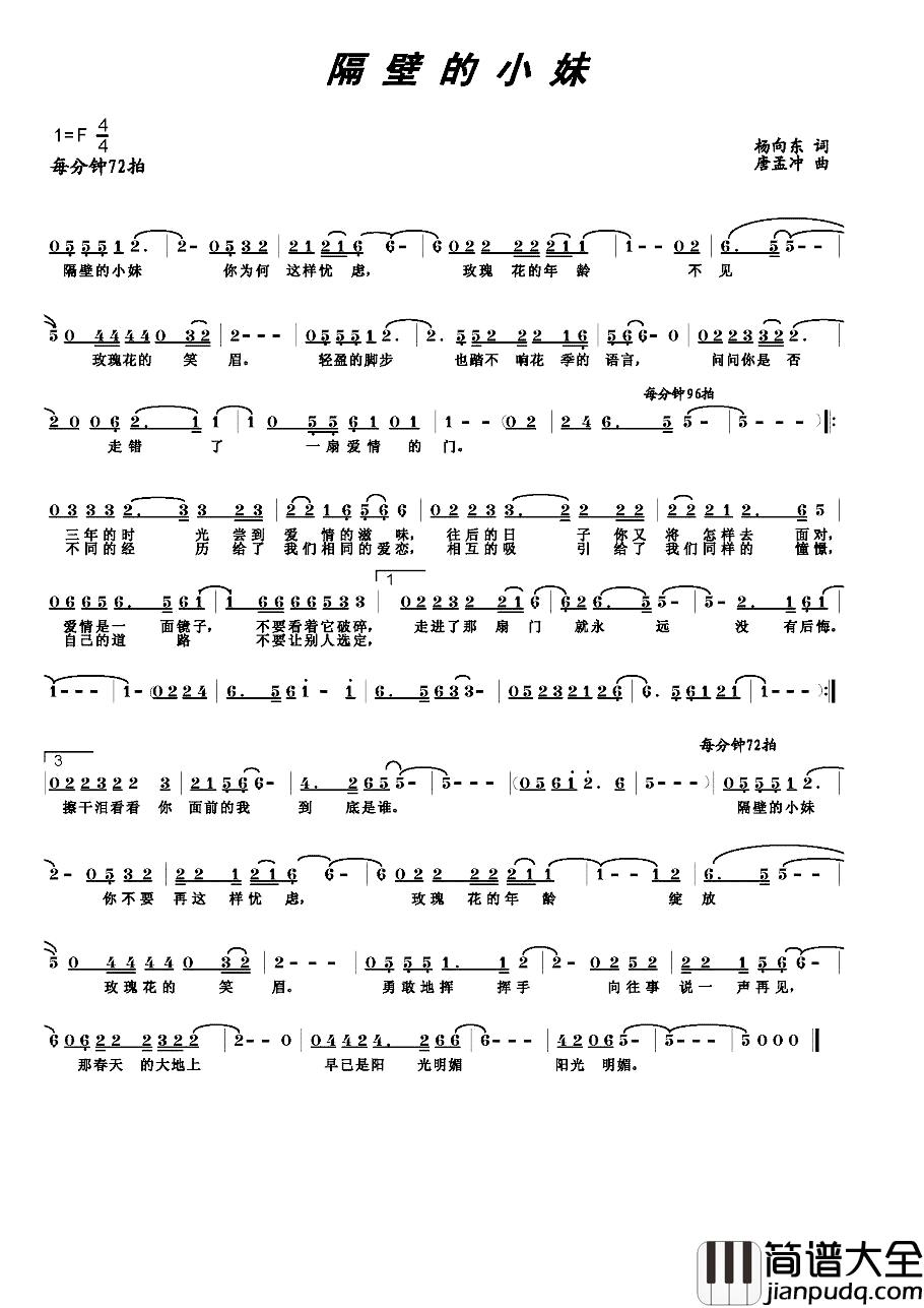 隔壁的小妹简谱_杨向东词/唐孟冲曲