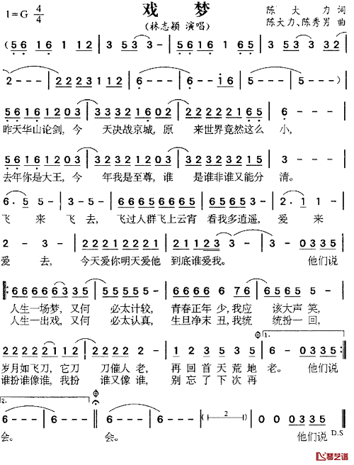 戏梦简谱_陈大力词曲林志颖_