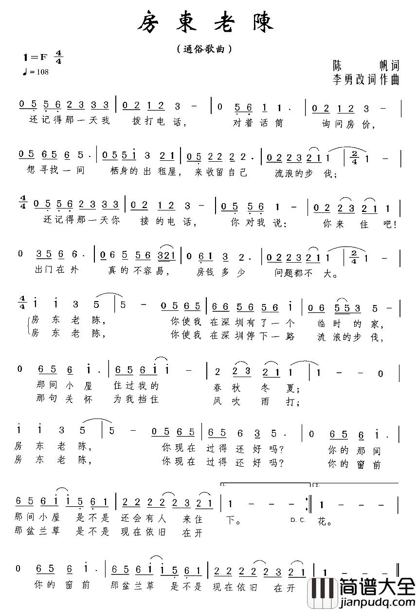 房东老陈简谱_陈帆词_李勇曲