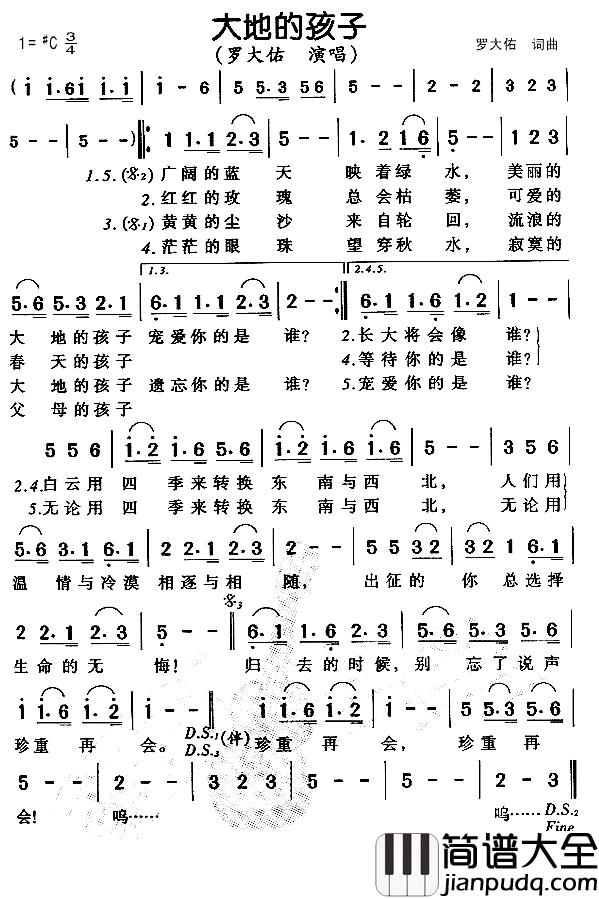 大地的孩子简谱_罗大佑词曲罗大佑_