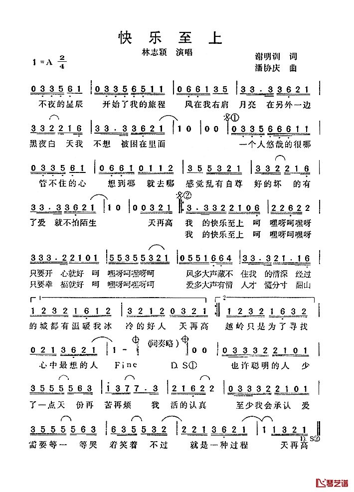 快乐至上简谱_谢明训词/潘协庆曲林志颖_