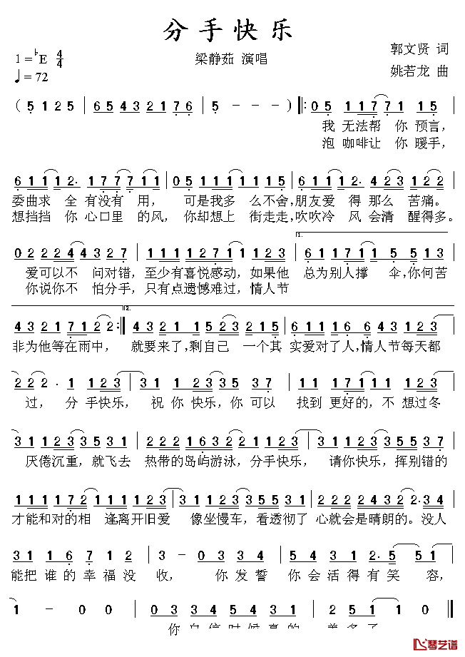 分手快乐简谱_郭文贤词/姚若龙曲梁静茹_