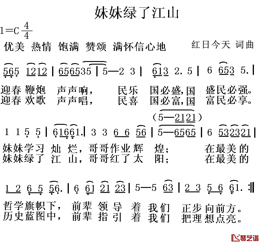 妹妹绿了江山简谱_红日今天词/红日今天曲红日今天_