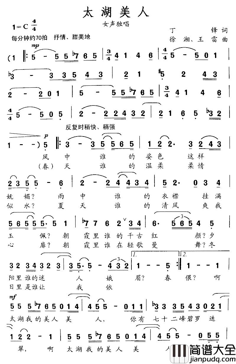 太湖美人简谱_丁锋词_徐湘、王雷曲曹芙嘉_