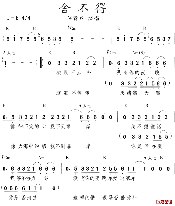 舍不得简谱_任贤齐演唱版任贤齐_