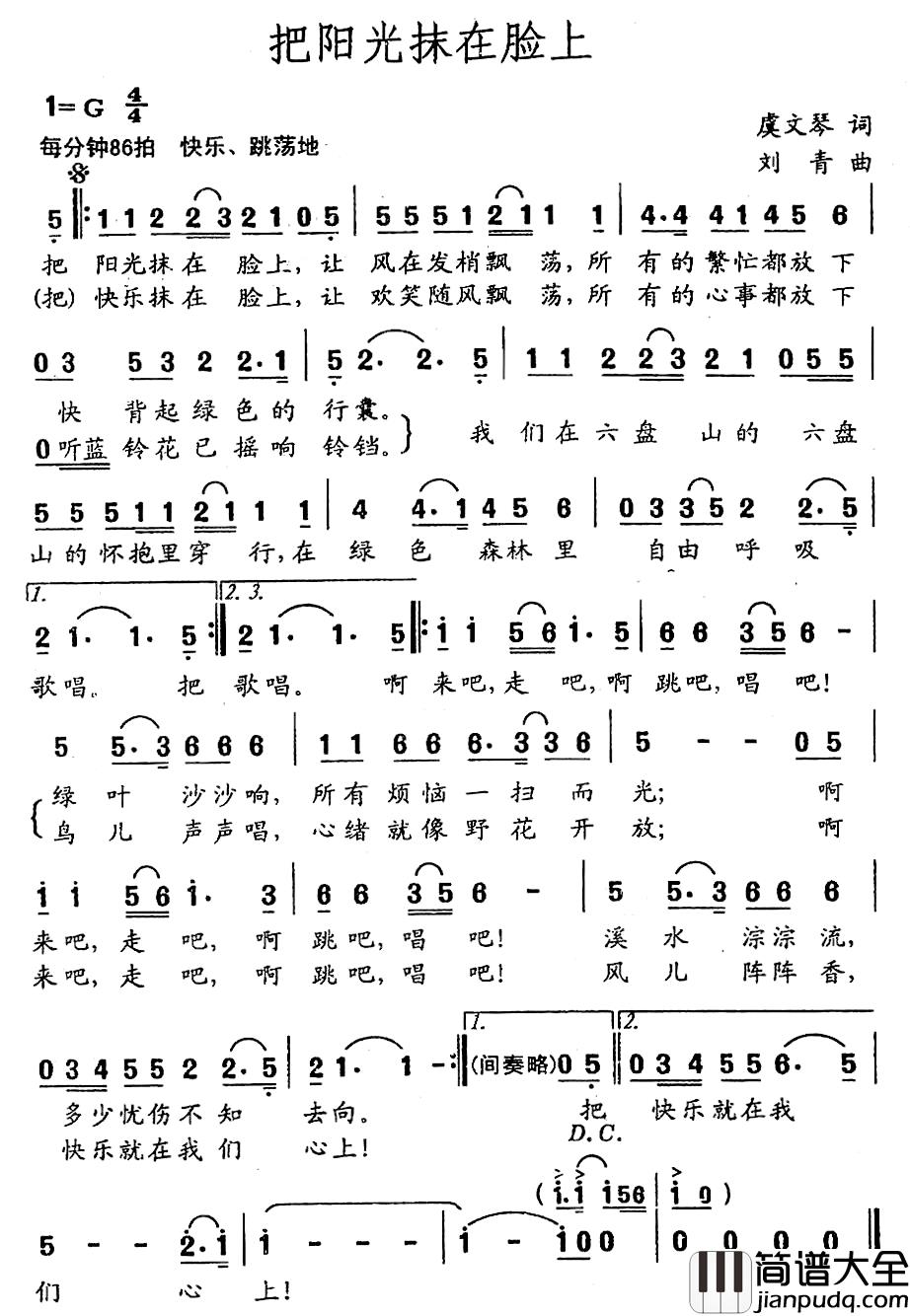 把阳光抹在脸上简谱_虞文琴词/刘青曲