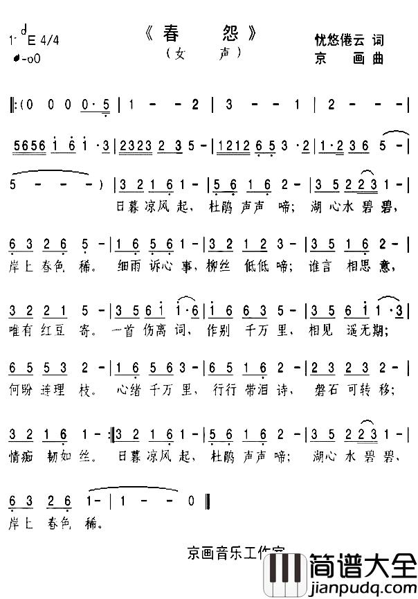 春怨简谱_忧悠倦云词_京画曲