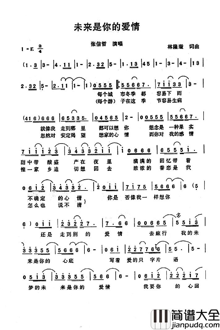 未来是你的爱情简谱_林隆璇词/林隆璇曲张信哲_