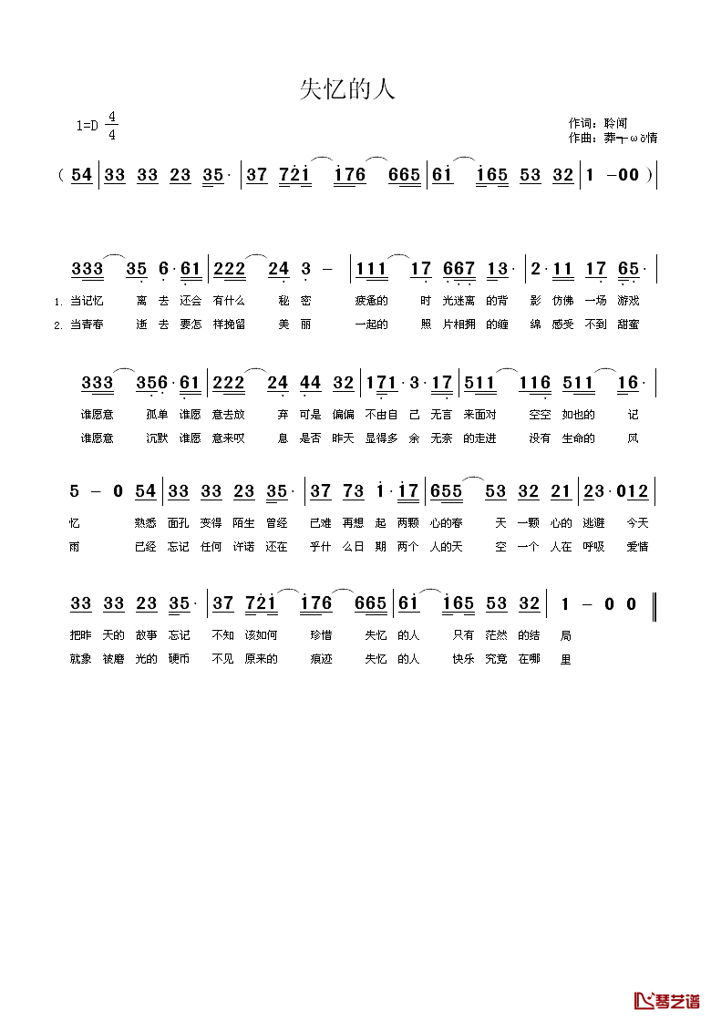 失忆的人简谱_