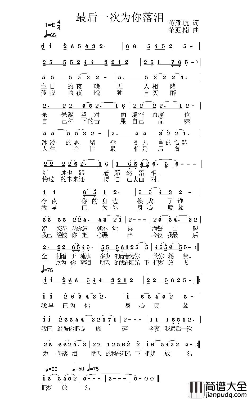最后一次为你落泪简谱_蒋雁航词/荣亚楠曲
