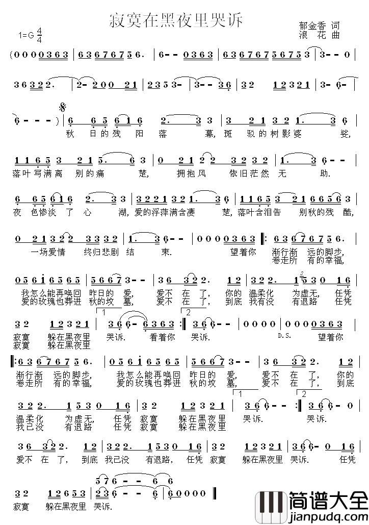 寂寞在黑夜里哭诉简谱_郁金香词/浪花曲