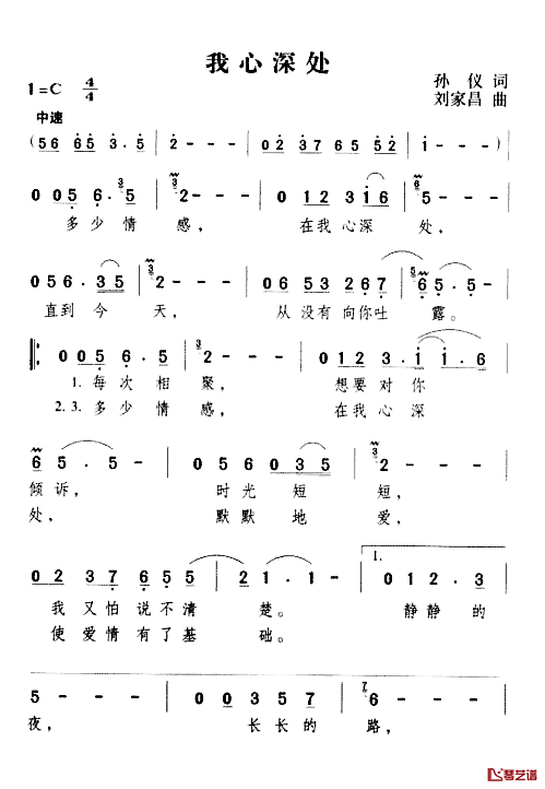 我心深处简谱_孙仪词/刘家昌曲邓丽君_