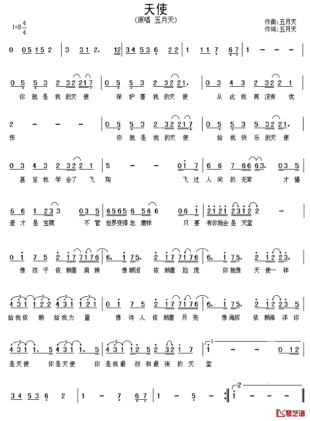 天使简谱_五月天演唱版五月天_