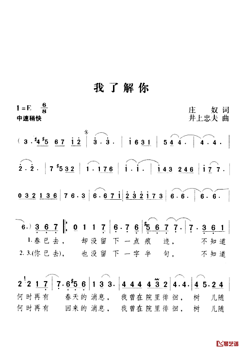 我了解你简谱_庄奴词/井上忠夫曲邓丽君_