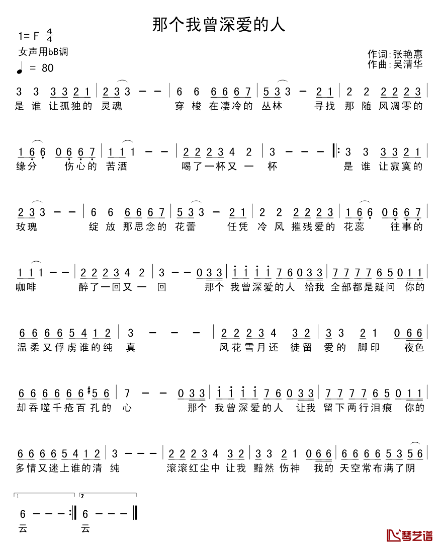 那个我曾深爱的人简谱_张艳惠词/吴清华曲
