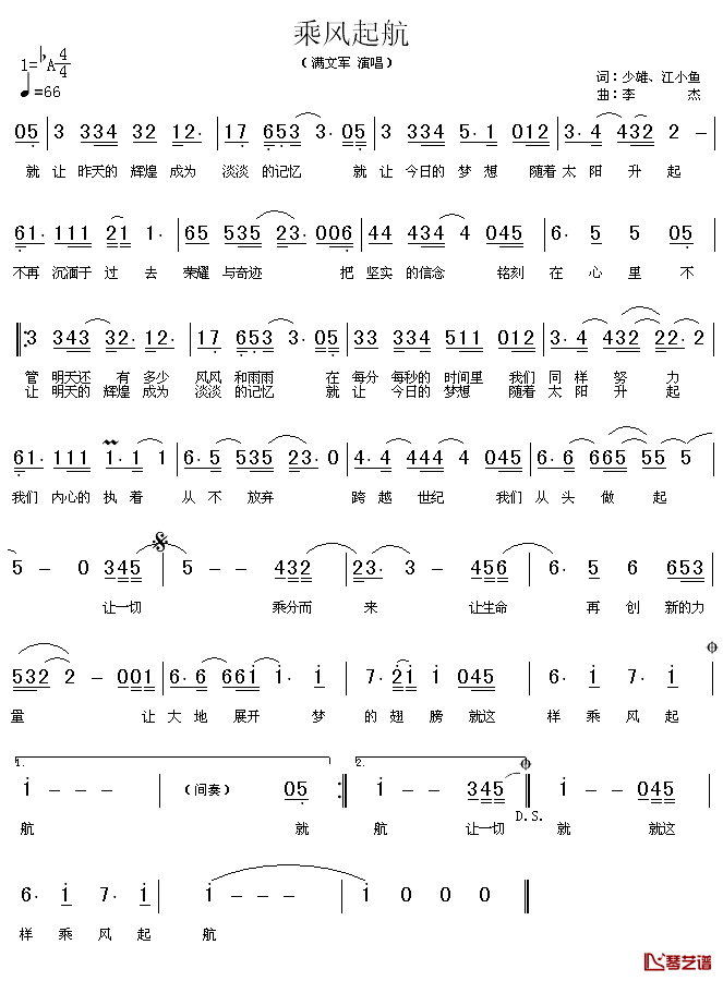 乘风起航简谱_满文军_