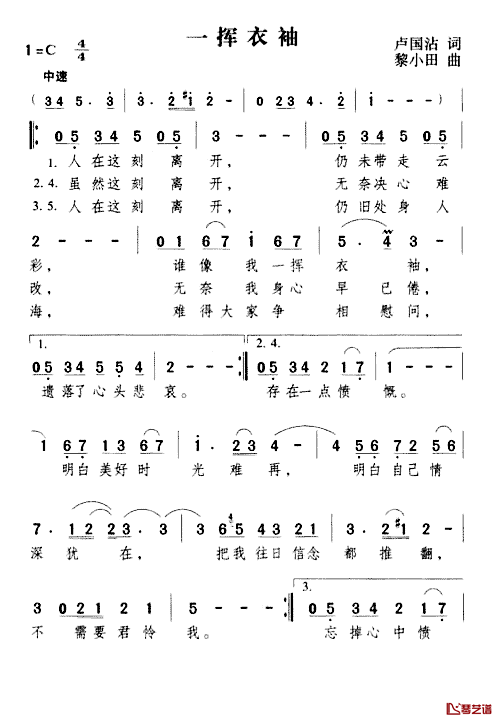 一挥衣袖简谱_卢国沾词/黎小田曲邓丽君_