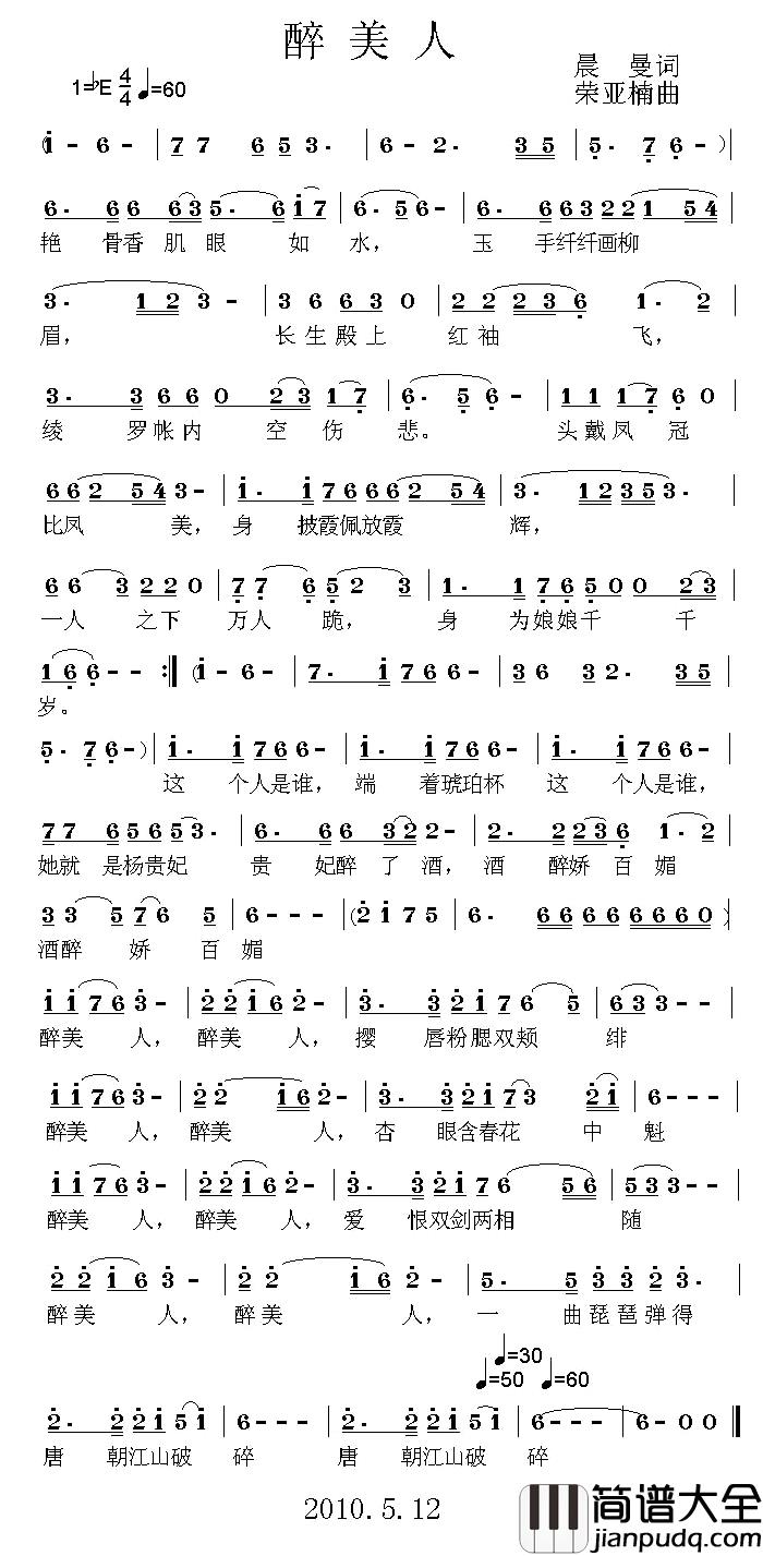 醉美人简谱_晨曼词_荣亚楠曲