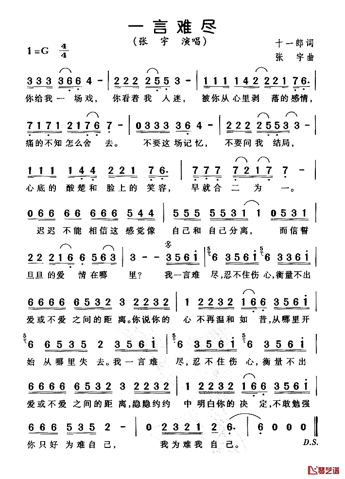 一言难尽简谱_十一郎词/张宇曲张宇_
