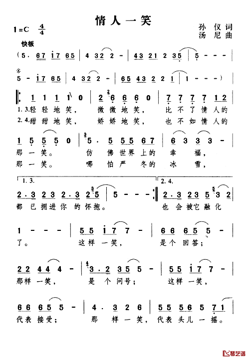 情人一笑简谱_孙仪词/汤尼曲邓丽君_