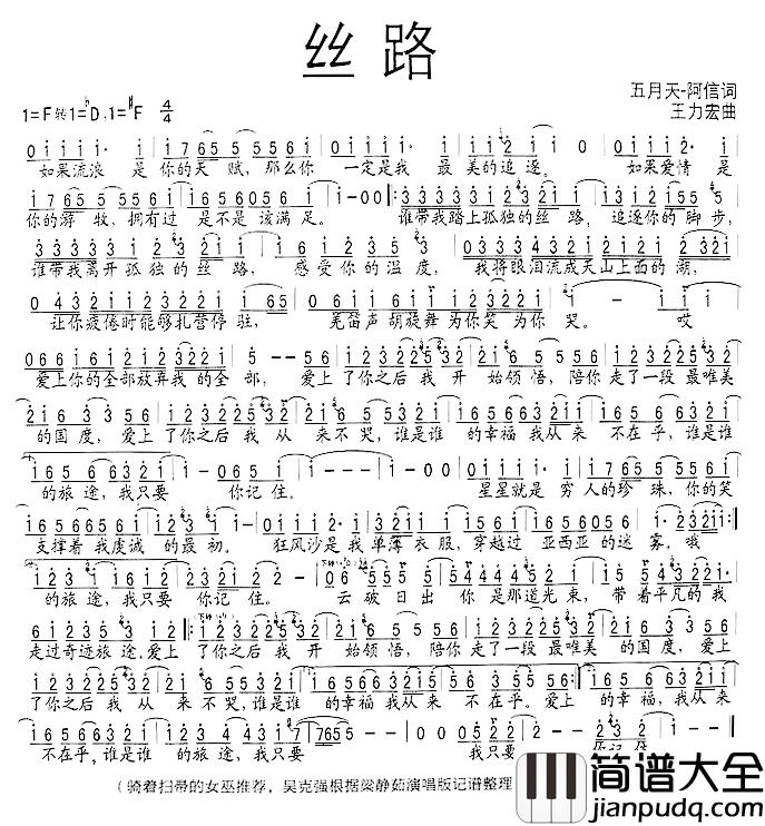 丝路简谱_五月天、阿信词_王力宏曲梁静茹_